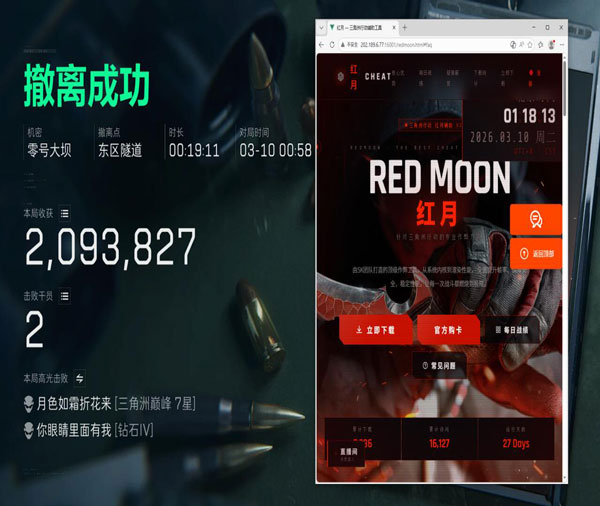 三角洲行动外挂透视软件效果